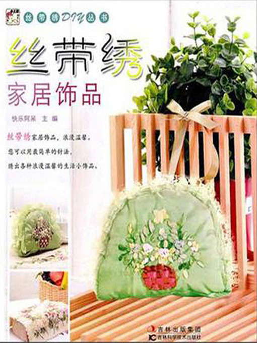 Cover image for 丝带绣家居饰品